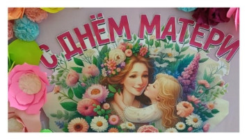День матери- прекрасный , волшебный праздник! День матери- прекрасный , волшебный праздник!.