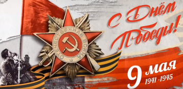 День Победы День Победы.