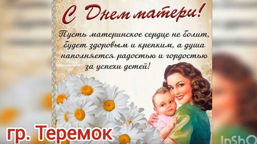 День матери День матери.