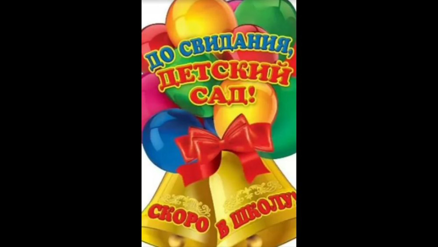 Выпускной Выпускной.