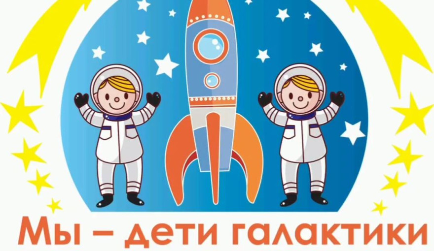 День космонавтики в группе "Радуга" День космонавтики в группе "Радуга".